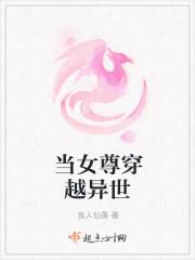 女生穿越女尊世界