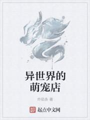 异世界萌龙养成笔趣阁