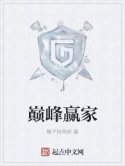 巅峰she