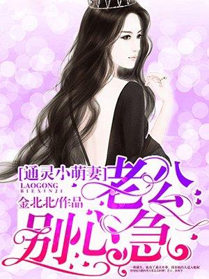 通灵小萌妻