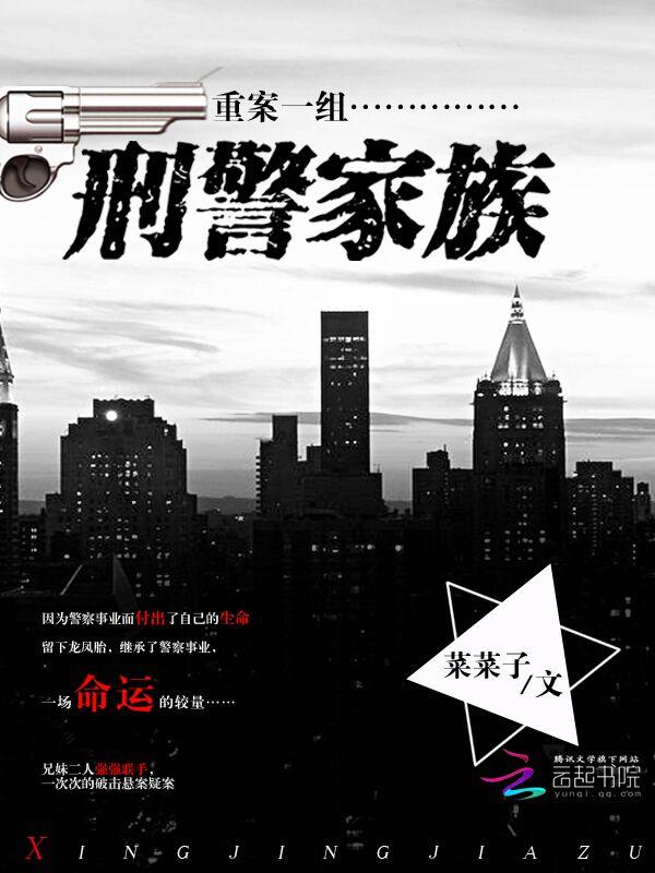 重案刑警
