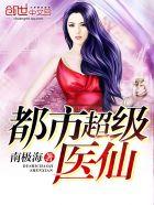 苏尘林岚欣都市超级医仙