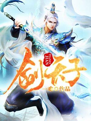 天子剑图片