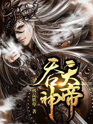 吞天神帝免费