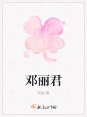 邓丽君图片高清
