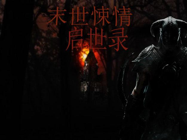 末世启示录最新攻略