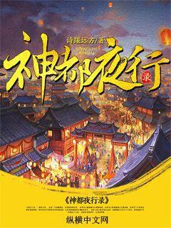 神都夜行录替代游戏