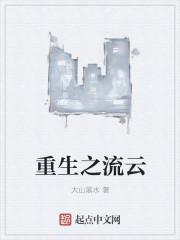 重生之流巨星电视剧