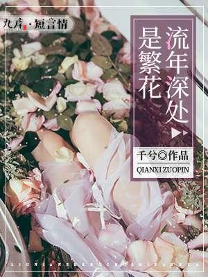 流年里的芬芳