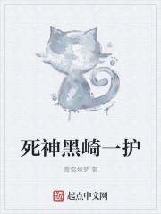 死神黑崎一护的儿子
