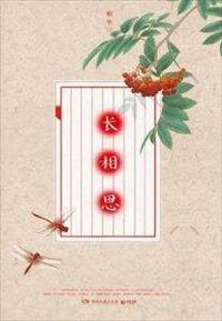 长相思全集免费高清