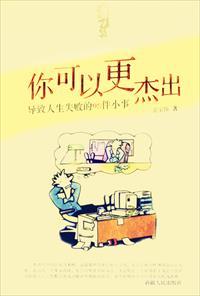 人生失败案例大全