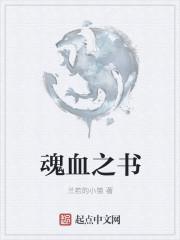 电影血之魂