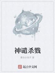西方神话戮杀神明的神器