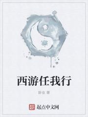 任我行的武功是谁教的