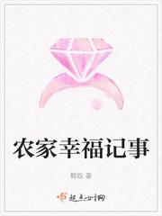 幸福农家妇全文免费阅读
