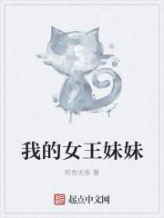 我的女王谁敢动