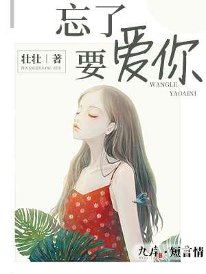 忘了要爱你沈瑜的结局