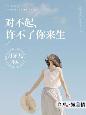 对不起却来不及是什么歌曲