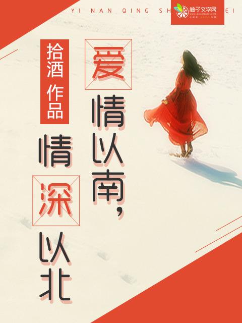 情以生南txt