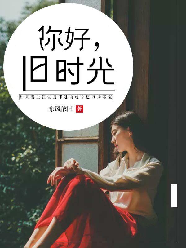 你好旧时光楚天阔喜欢凌翔茜吗