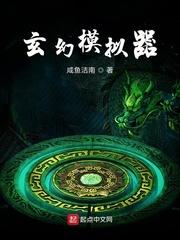 玄幻模拟器免费