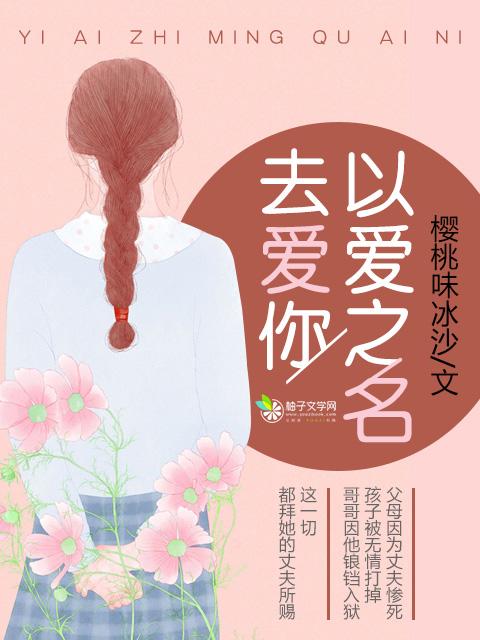 以爱之名是什么歌