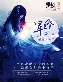 军婚也缠绵