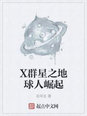 群星人类