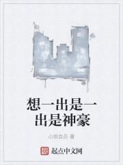 关于想一出是一出的歇后语