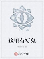 这里有鬼吗