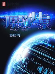 风暴英雄源氏多少钱