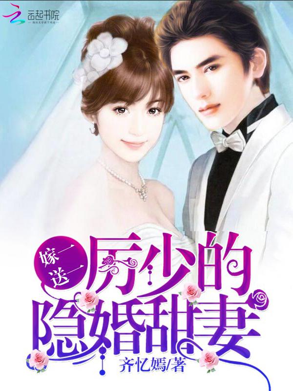 厉少的替嫁新娘全文免费读