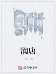 润唐园林景观工程有限公司