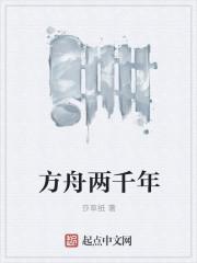 方舟生存进化几年了