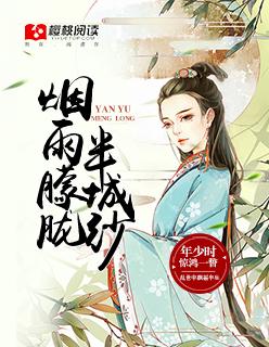 烟雨朦胧什么意思啊