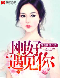 刚好遇见你哪一年发行的