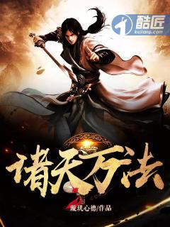诸天万道