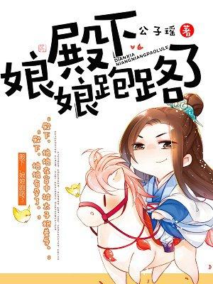 陛下 娘娘跑路了