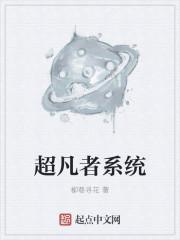 超凡者0.42攻略