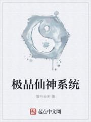 极品仙修神仙走都市免费