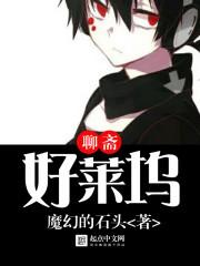 聊斋电影2021