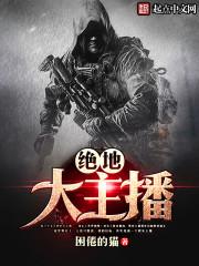 绝地求生主播比赛视频