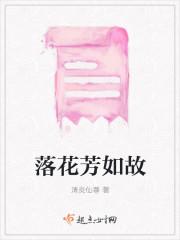 落花芳草过前期