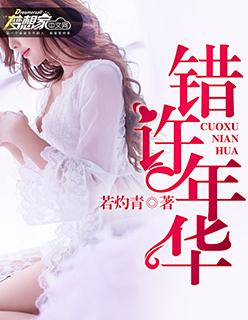 错爱成婚全文免费阅读全文许薇