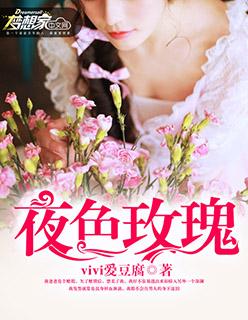 夜色玫瑰红色显肤色吗