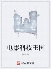 科技王国