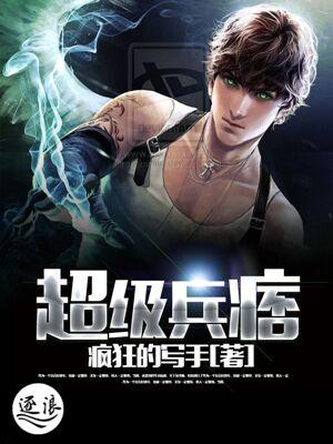超级兵痞1-40集全完整版免费