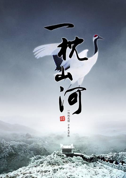 一枕山河故人梦苏云儿